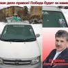 Павел Грудинин в каждом автомобиле.