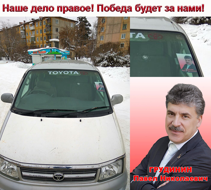 Павел Грудинин в каждом автомобиле.