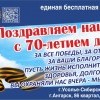 70-летие Победы