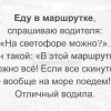 Отличный водила