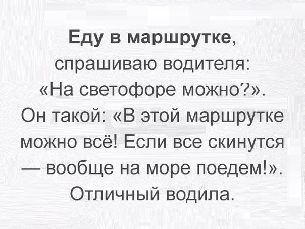 Отличный водила