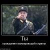 Ты - гражданин вымирающей страны.