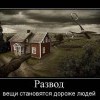 Развод Развод