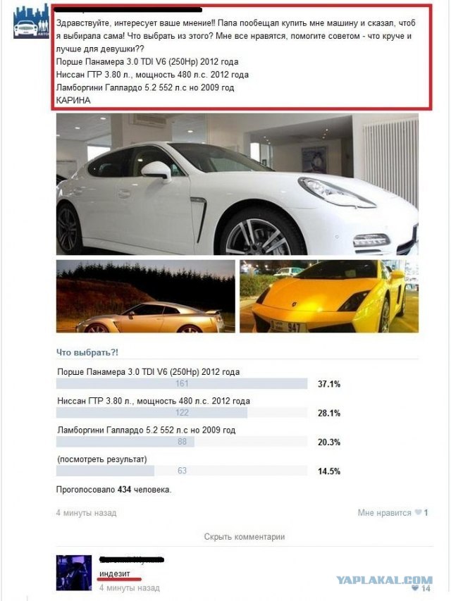 Что купить?