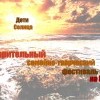 Презентация Дети Солнца
