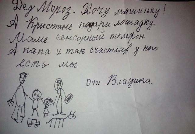 Обращение к Деду Морозу