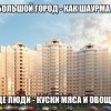 Большой город