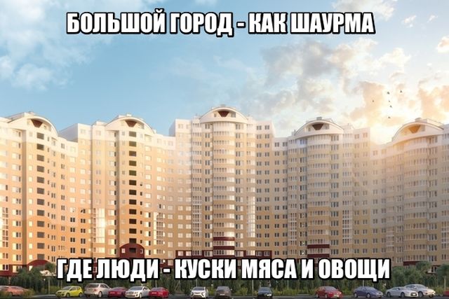 Большой город