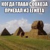 Из Египта... Из Египта...