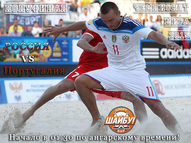 Пляжка полуфинал 2015!