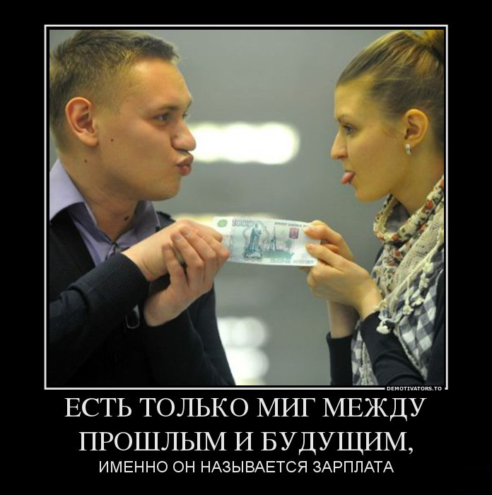 Миг между прошлым и будущим