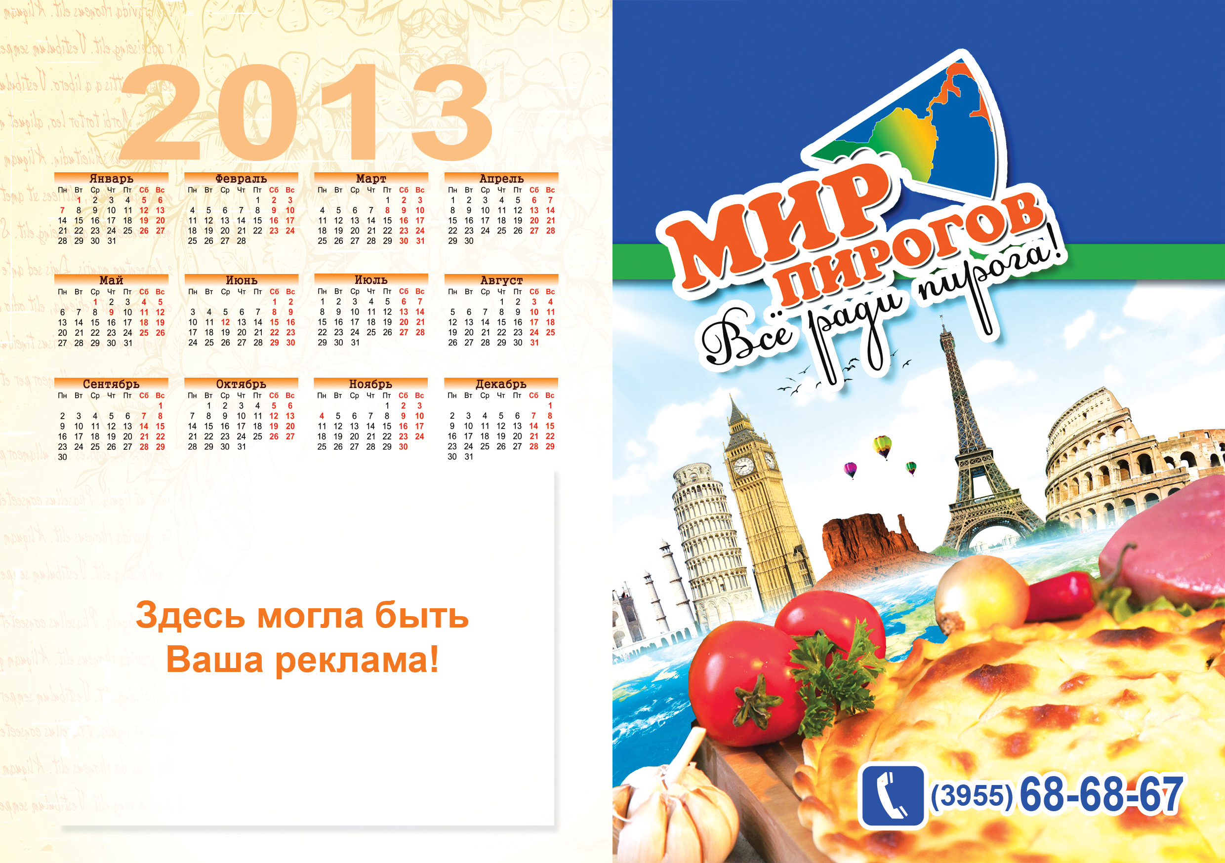 Мир пирогов  обложка copy