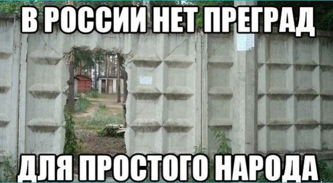 Нет преград
