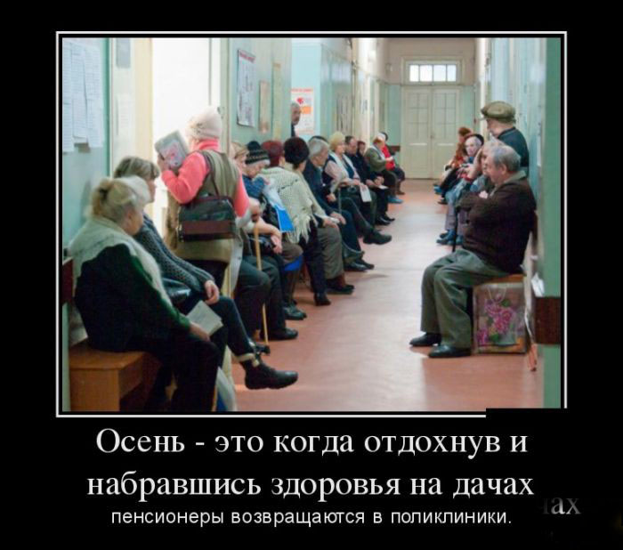 Осень-в поликлинниках