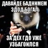 за тех гдо узбагоился!!!!!