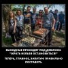 Выходные под девизжом Выходные под девизжом