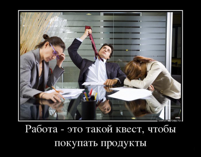 Работа