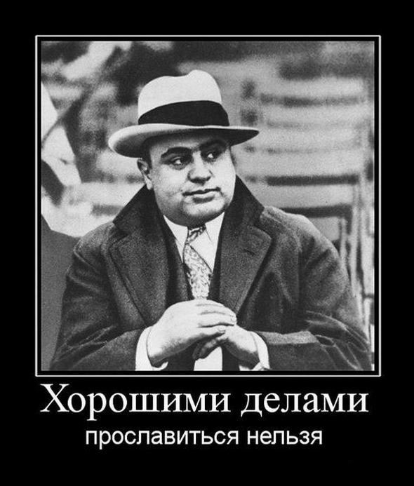 Аль Капоне