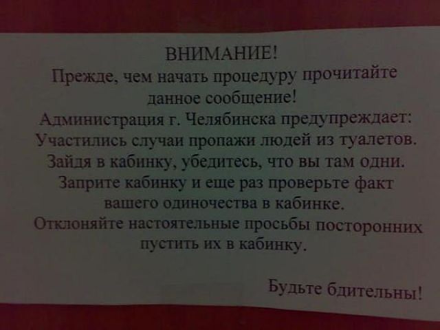 не пускайте никого в кабинку
