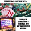 Азартные игры Азартные игры