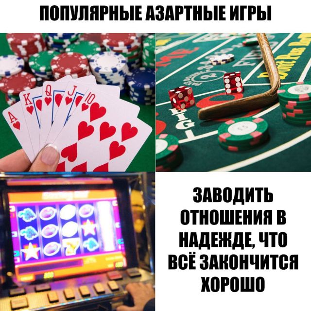 Азартные игры