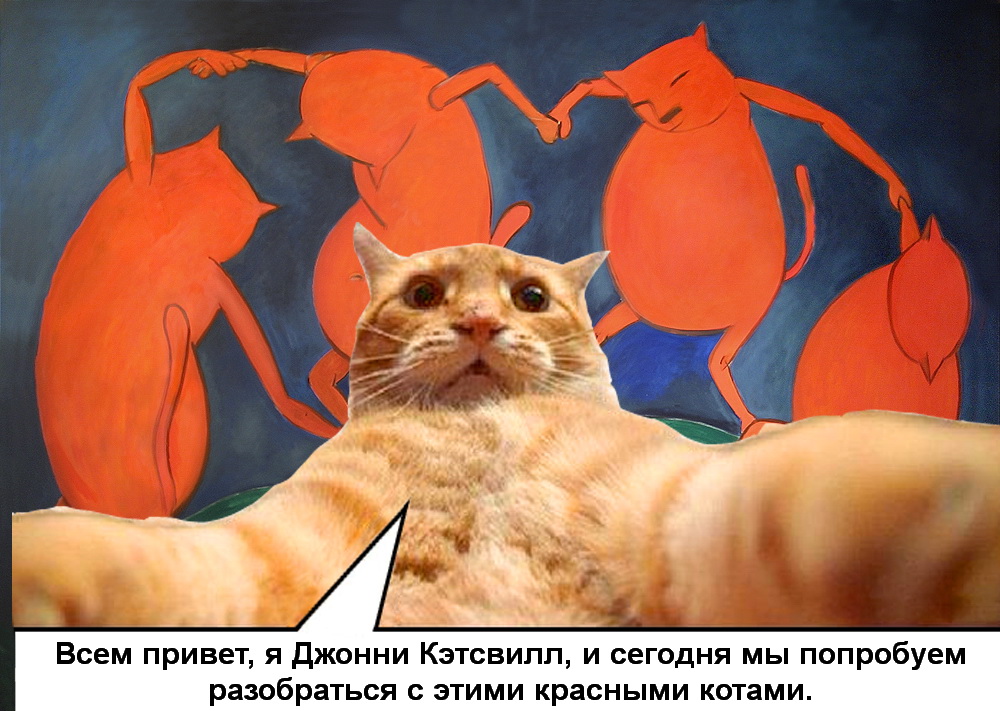 Джонни Кэтсвилл и танец котов)))))