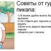 гуру пикапа
