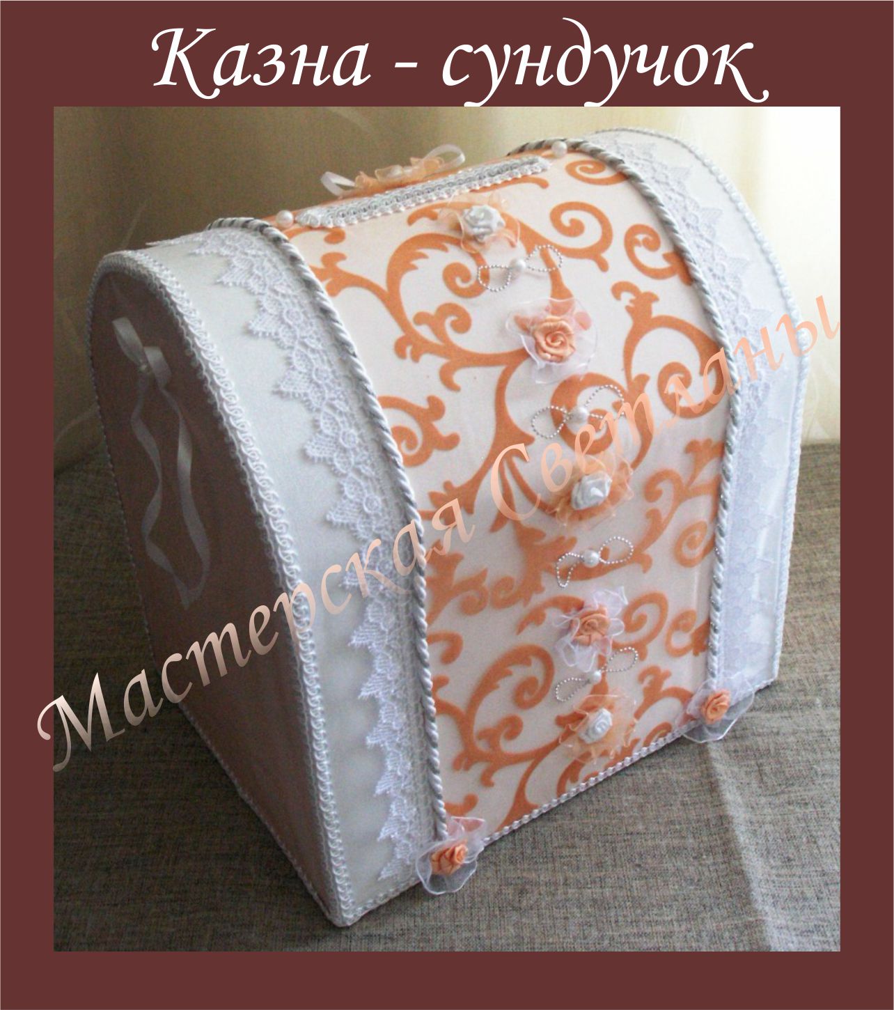 Свадебные аксессуары и подарки на заказ. 89501418585