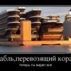 Корабль-перевозчик