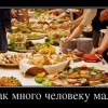Много-мало
