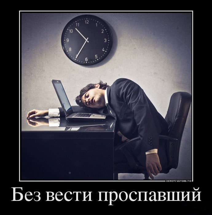 Без вести...