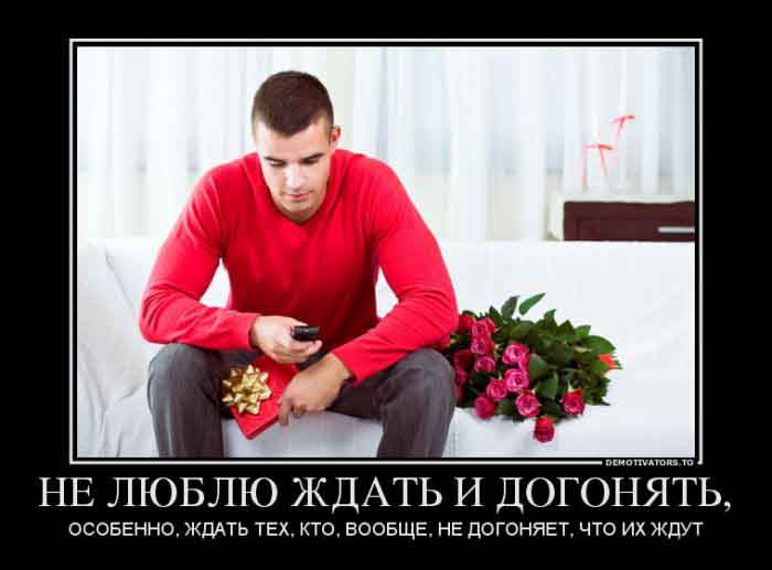 Ждать и догонять