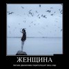 Женщина Женщина