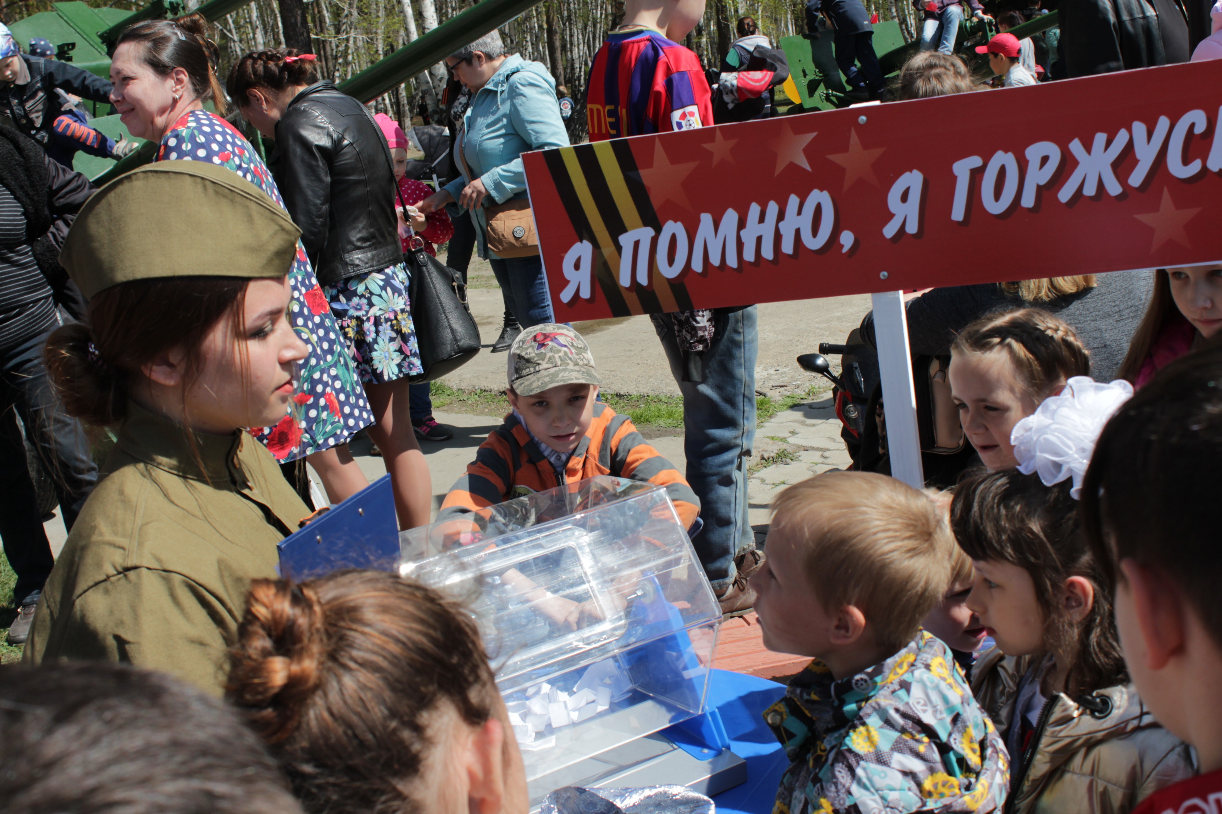 Я помню! Я Горжусь! 