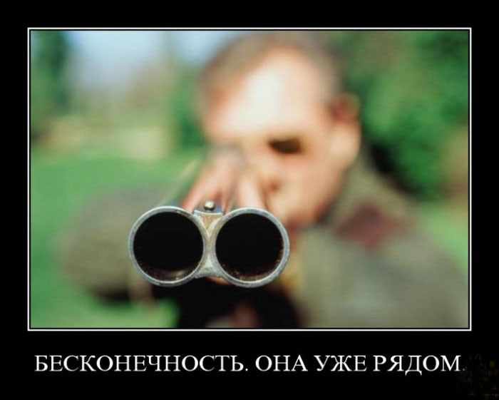 Бесконечность -уже рядом