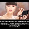 Приток инвестиций
