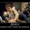 Драка