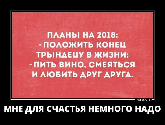 Мне для счастья, немного надо