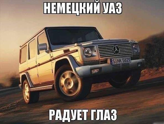 УАЗ по немецки