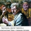 бротишка, хватид седеть у кампа)))))