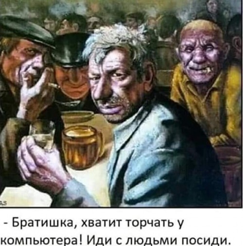 бротишка, хватид седеть у кампа)))))