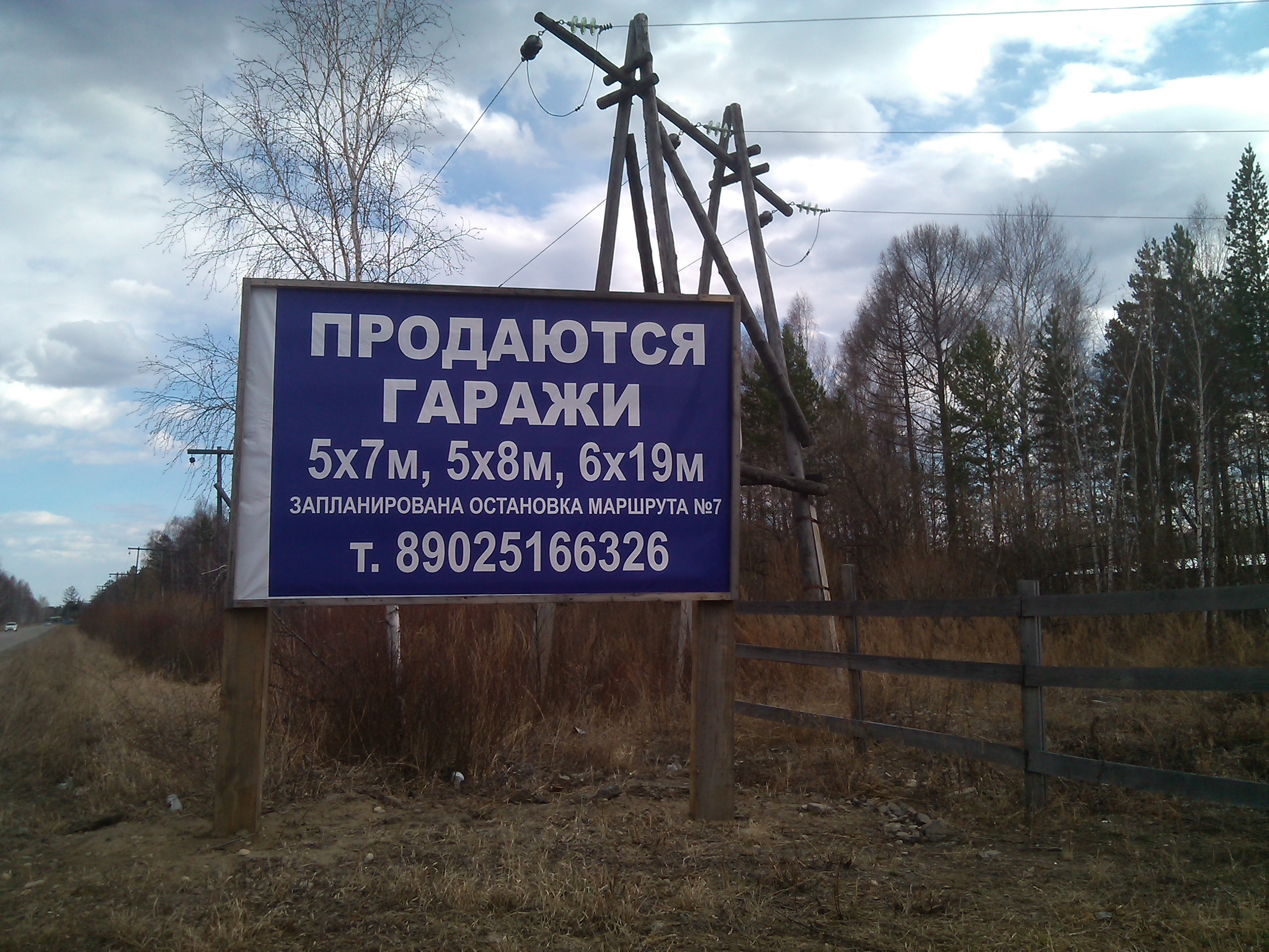 Строящиеся гаражи по ведомственной дороге АЭХК