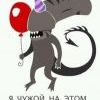 Я чужой Я чужой