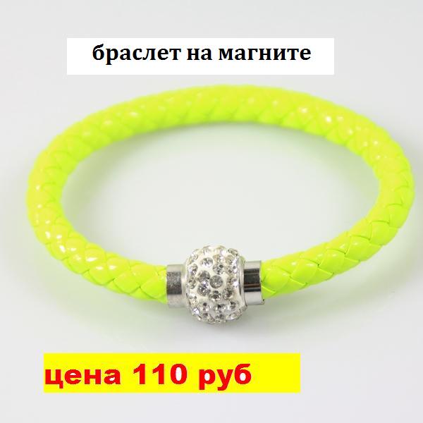 браслет. пишите в личку