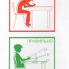 Правильное положение школьника за партой