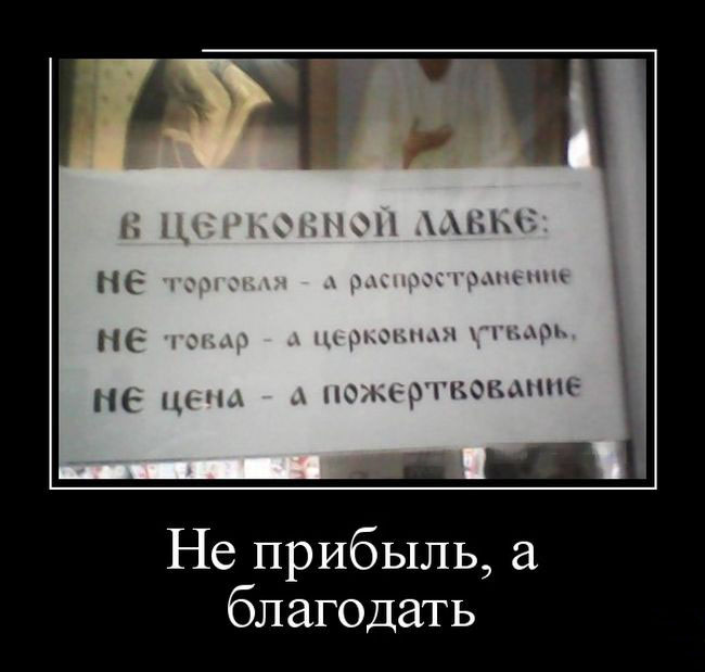 В церковной лавке