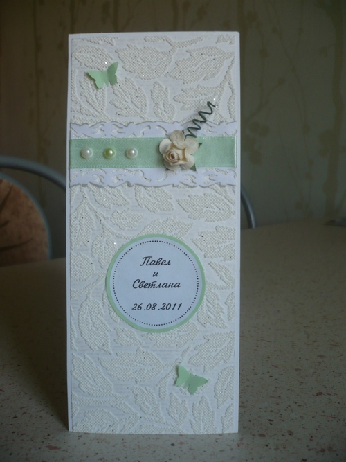 Именное приглашение с датой 