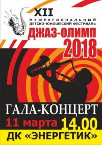 Джаз-Олимп Джаз-Олимп