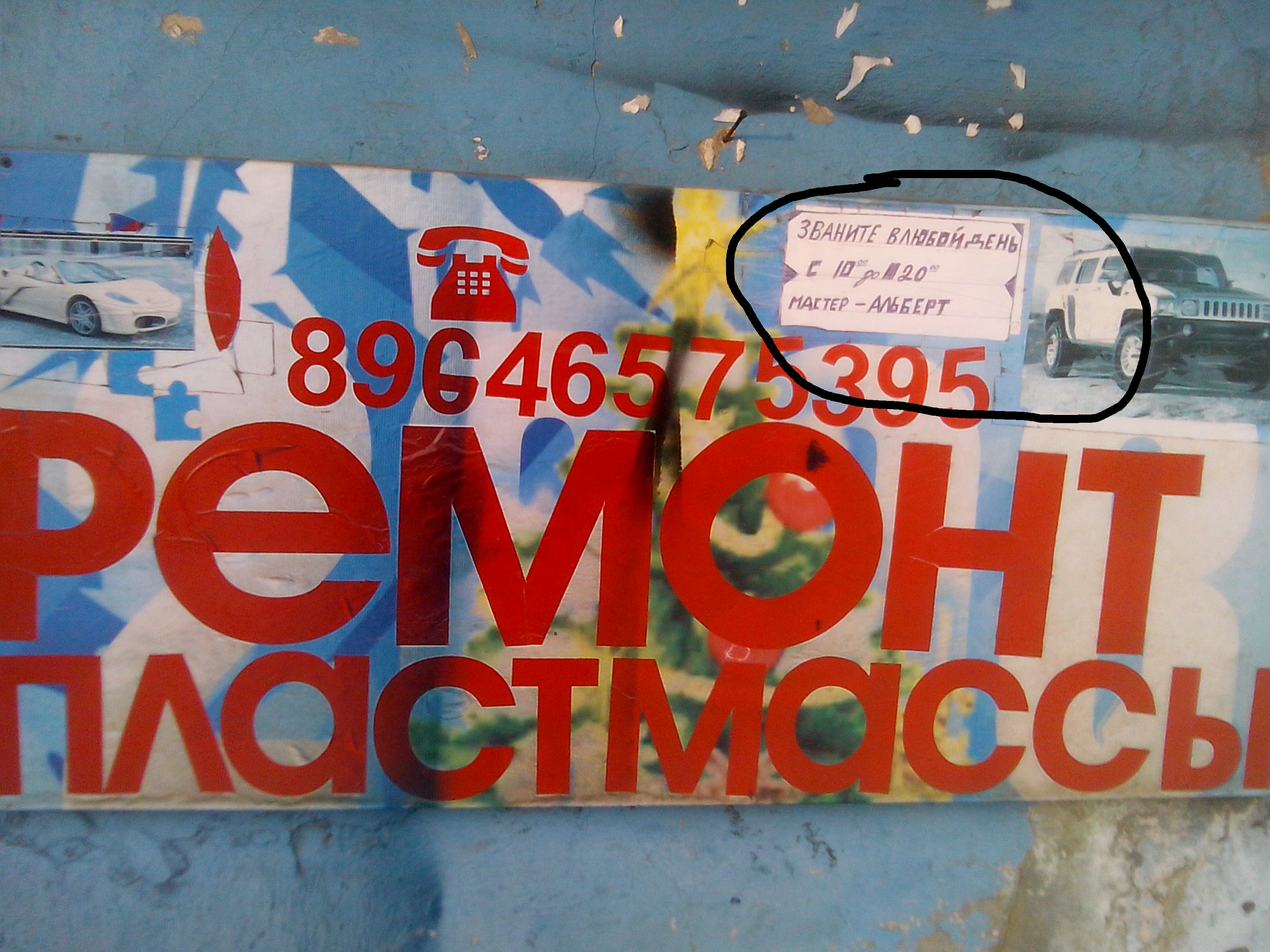 Великий и могучий