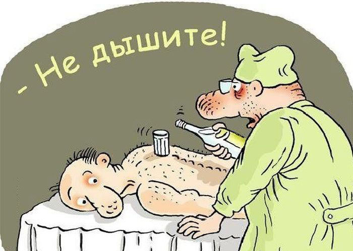 Не дышите